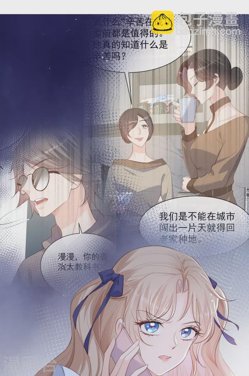 陸總，你老婆又上熱搜啦！ - 第73話 保護未來總裁夫人 - 2