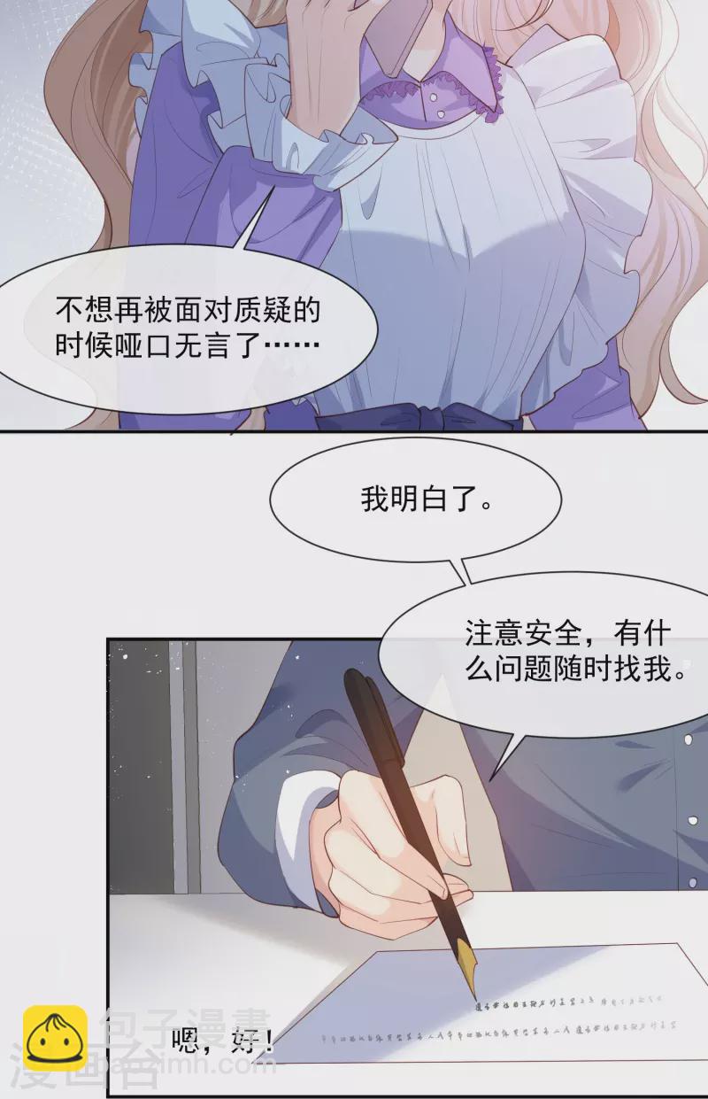 陆总，你老婆又上热搜啦！ - 第73话 保护未来总裁夫人 - 3