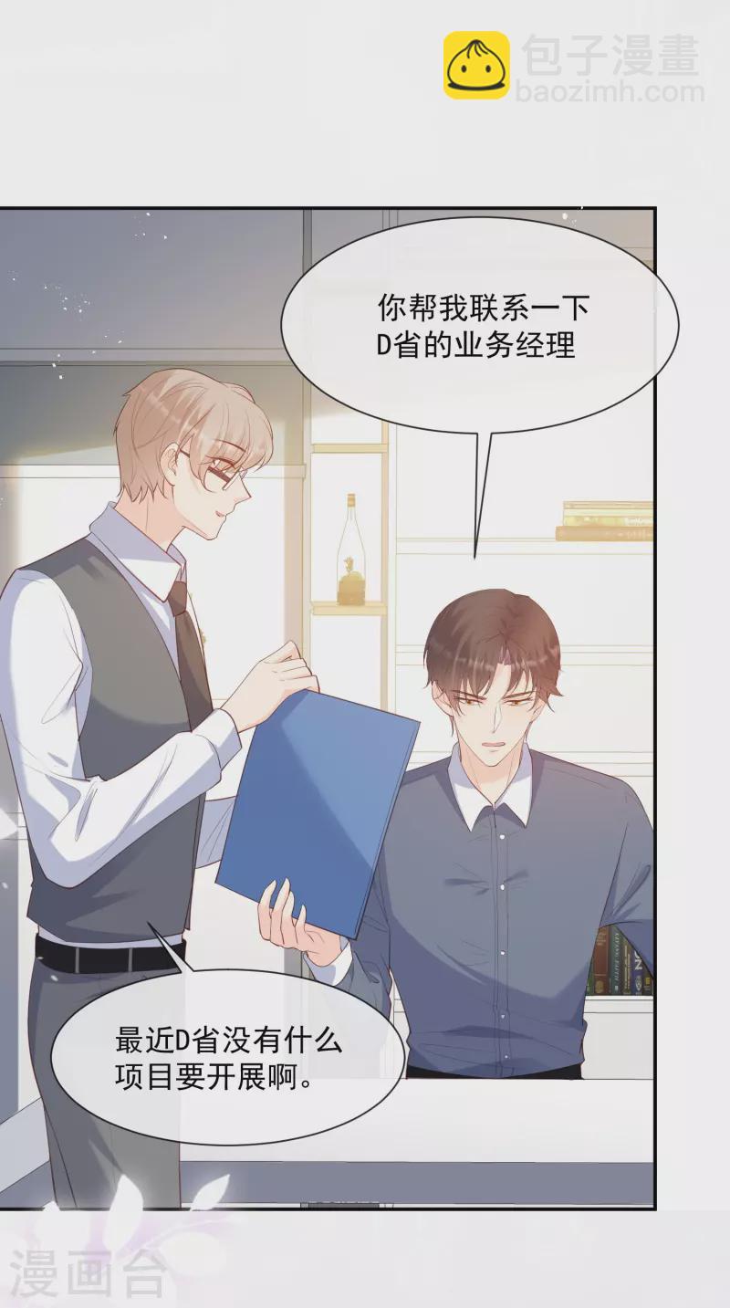 陸總，你老婆又上熱搜啦！ - 第73話 保護未來總裁夫人 - 4