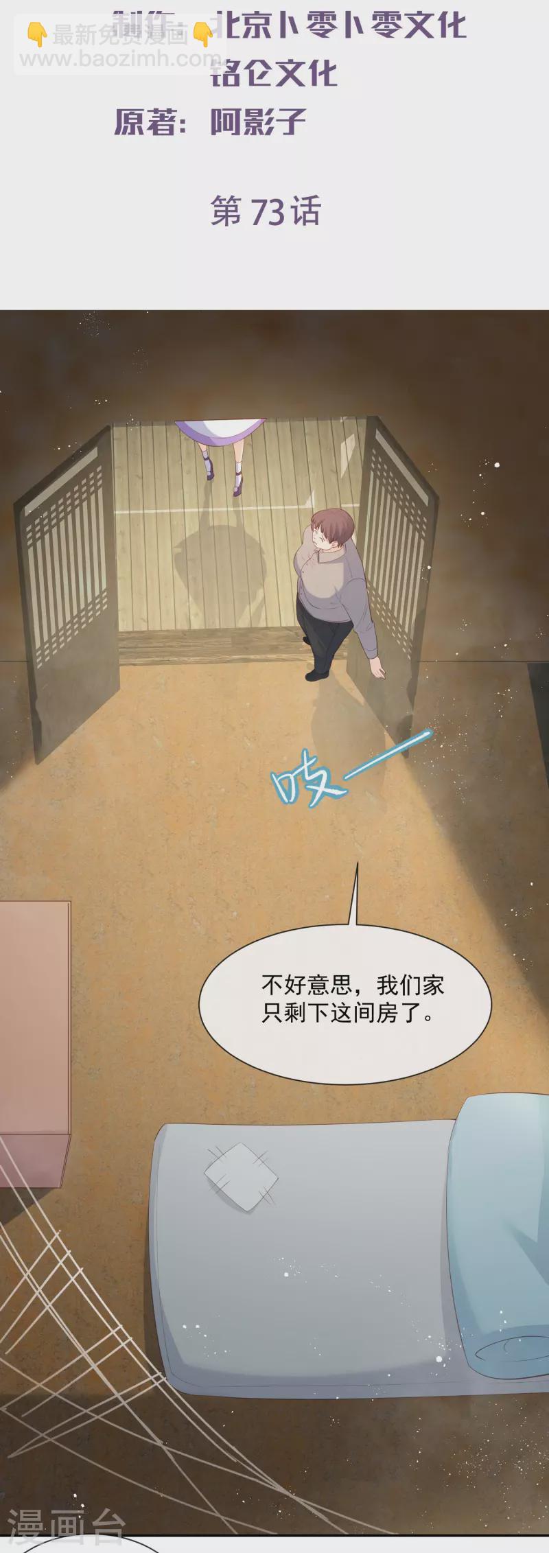 陸總，你老婆又上熱搜啦！ - 第73話 保護未來總裁夫人 - 2