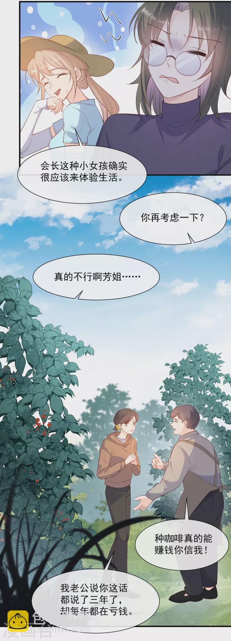 陸總，你老婆又上熱搜啦！ - 第73話 保護未來總裁夫人 - 3