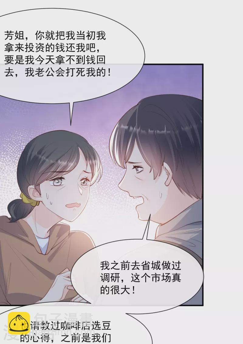 陸總，你老婆又上熱搜啦！ - 第73話 保護未來總裁夫人 - 4