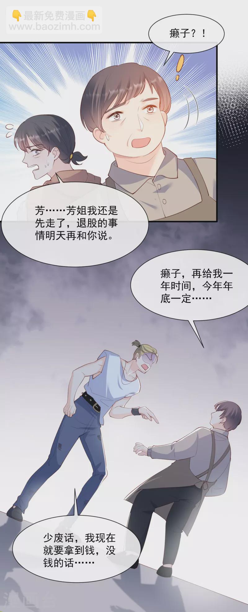 陸總，你老婆又上熱搜啦！ - 第73話 保護未來總裁夫人 - 6