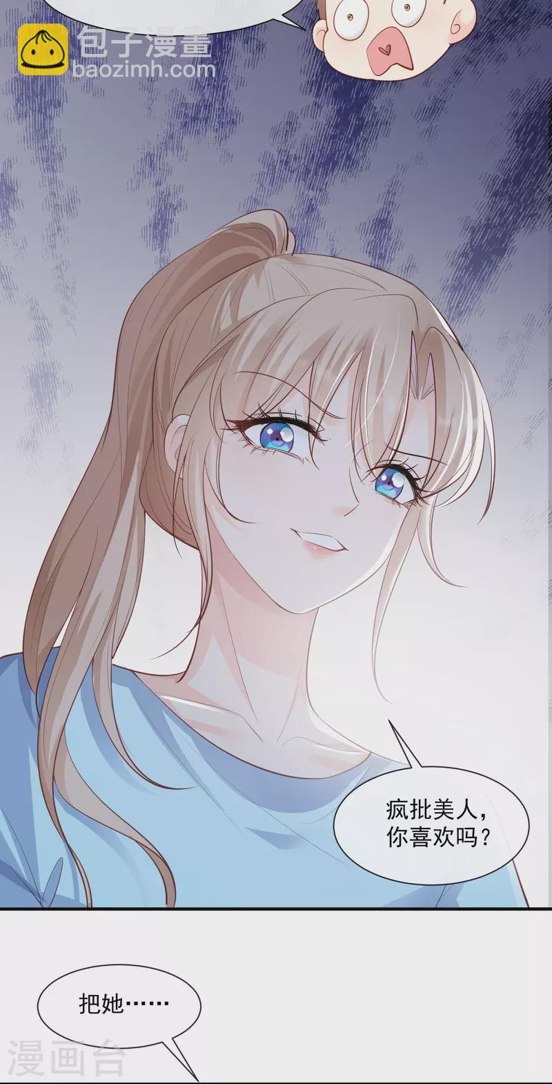 陸總，你老婆又上熱搜啦！ - 第73話 保護未來總裁夫人 - 5