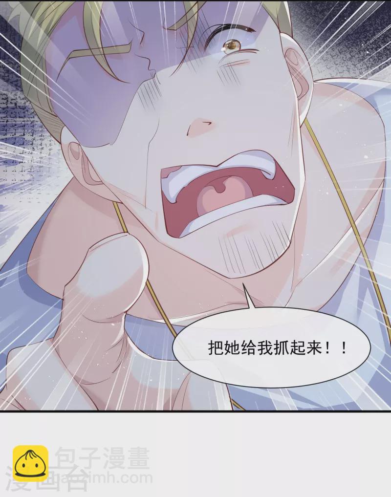 陸總，你老婆又上熱搜啦！ - 第73話 保護未來總裁夫人 - 6