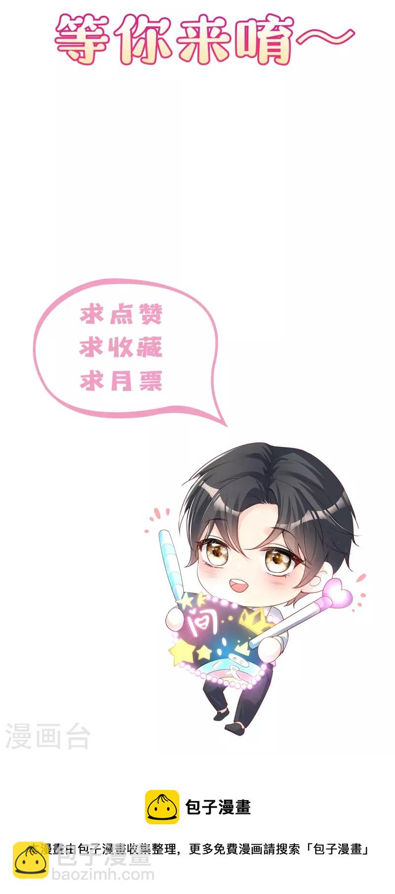 陸總，你老婆又上熱搜啦！ - 第73話 保護未來總裁夫人 - 2