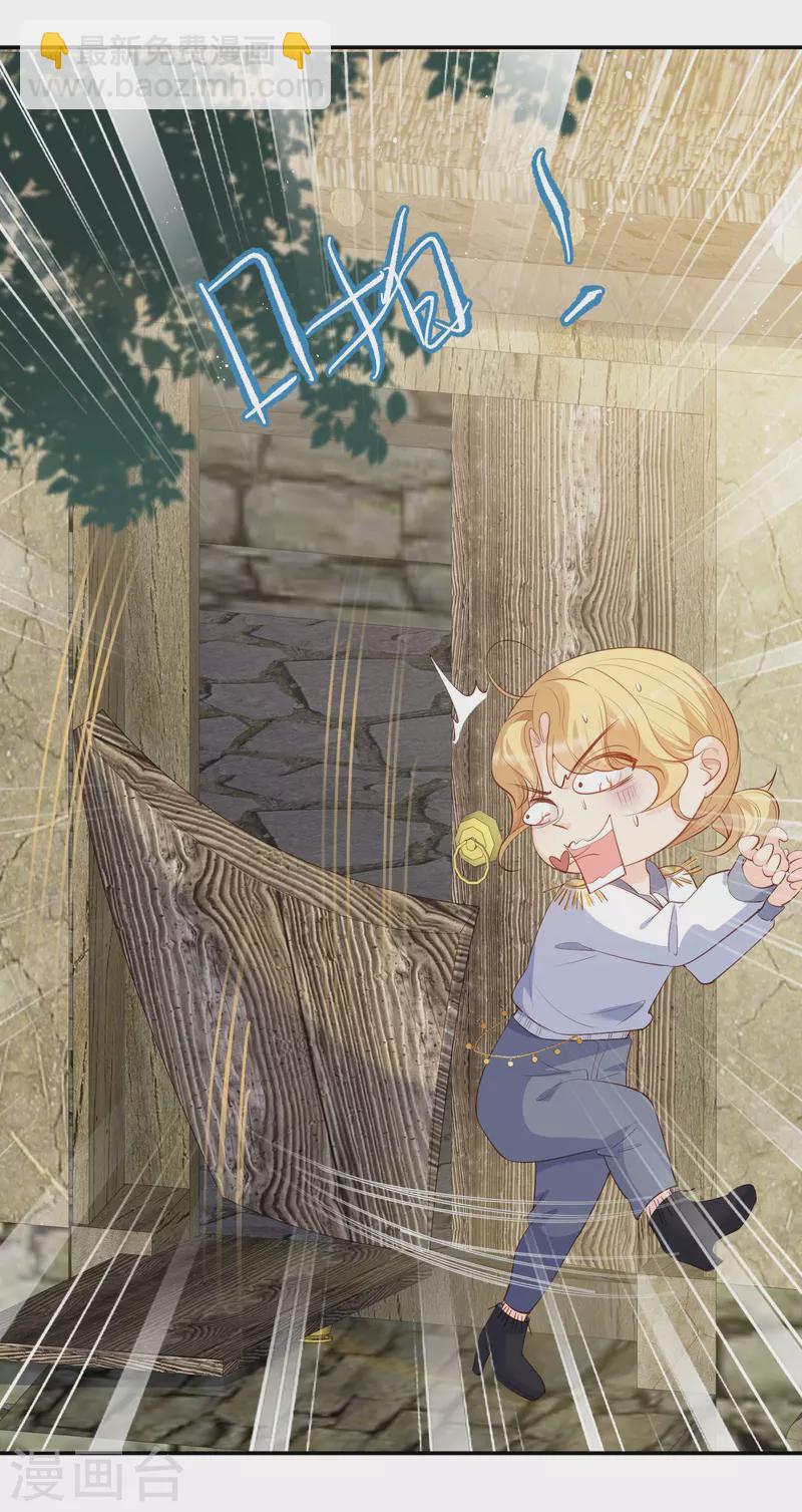 陸總，你老婆又上熱搜啦！ - 第73話 保護未來總裁夫人 - 1