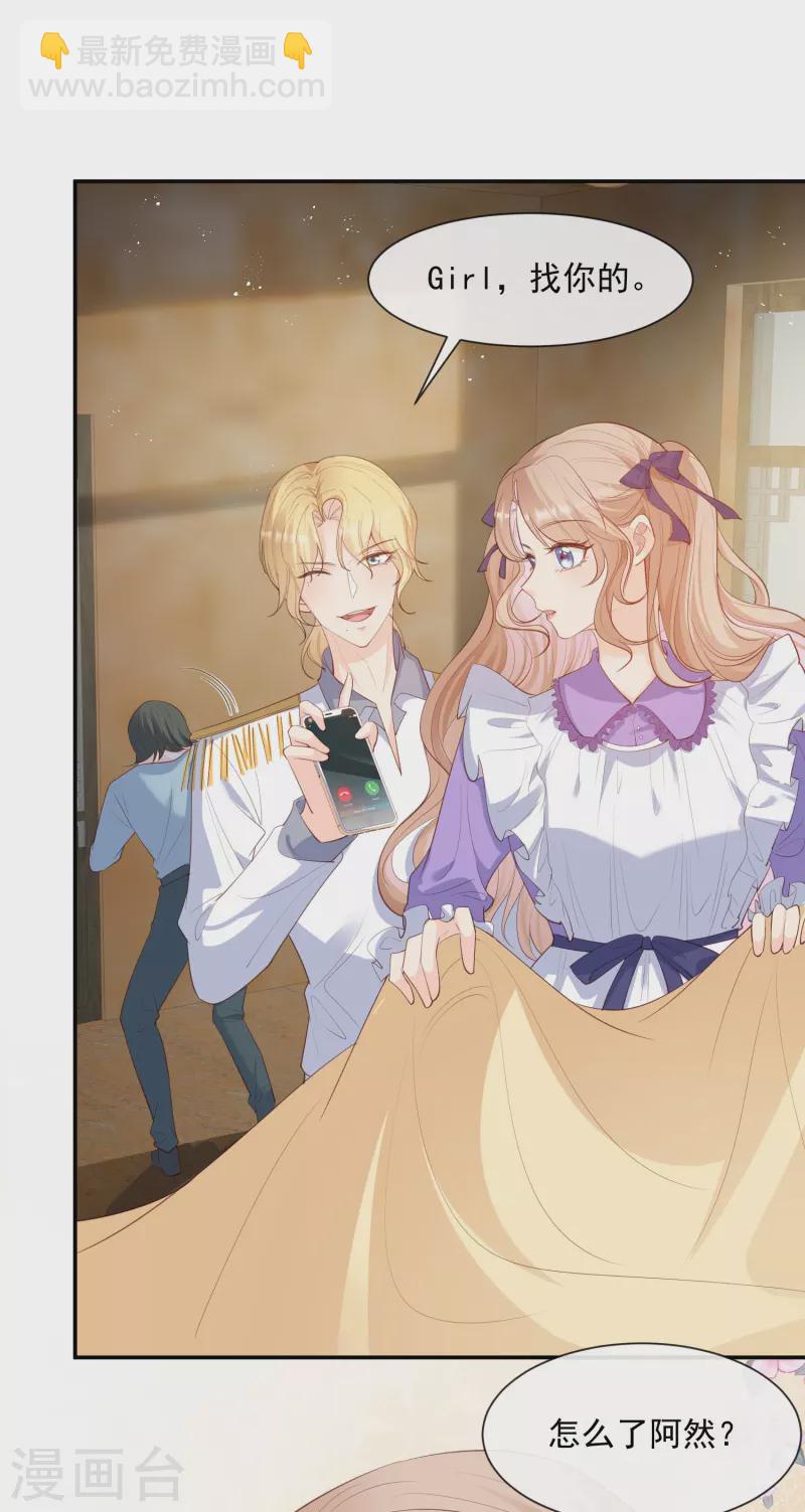 陸總，你老婆又上熱搜啦！ - 第73話 保護未來總裁夫人 - 3