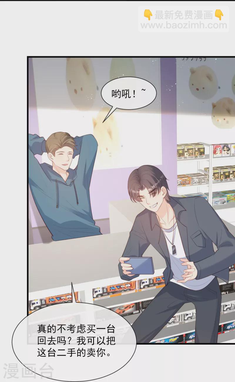 陸總，你老婆又上熱搜啦！ - 第75話 芳姐的兒子 - 2