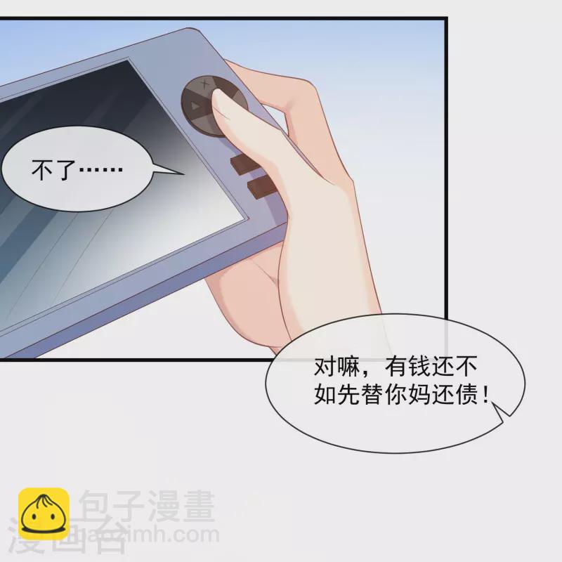 陸總，你老婆又上熱搜啦！ - 第75話 芳姐的兒子 - 3