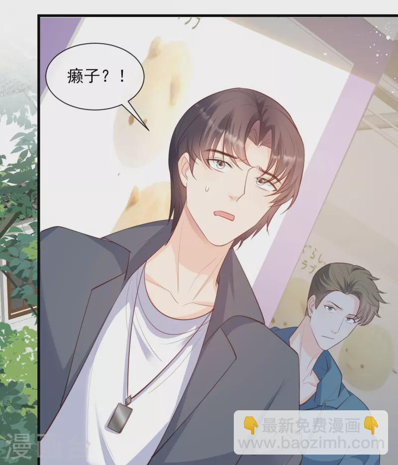 陸總，你老婆又上熱搜啦！ - 第75話 芳姐的兒子 - 4