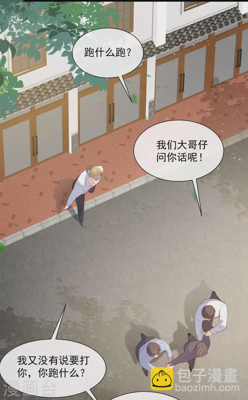 陸總，你老婆又上熱搜啦！ - 第75話 芳姐的兒子 - 5