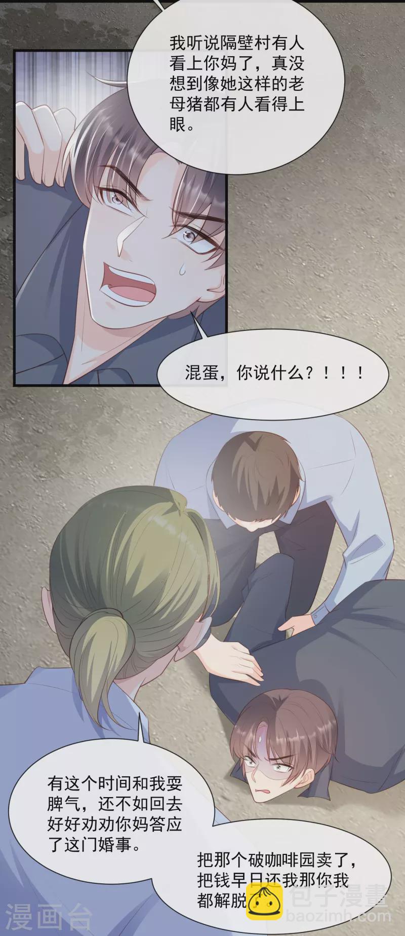 陸總，你老婆又上熱搜啦！ - 第75話 芳姐的兒子 - 6