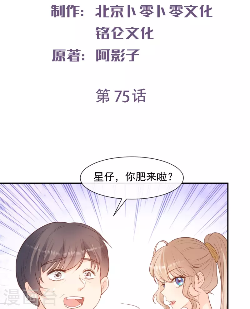 陸總，你老婆又上熱搜啦！ - 第75話 芳姐的兒子 - 2