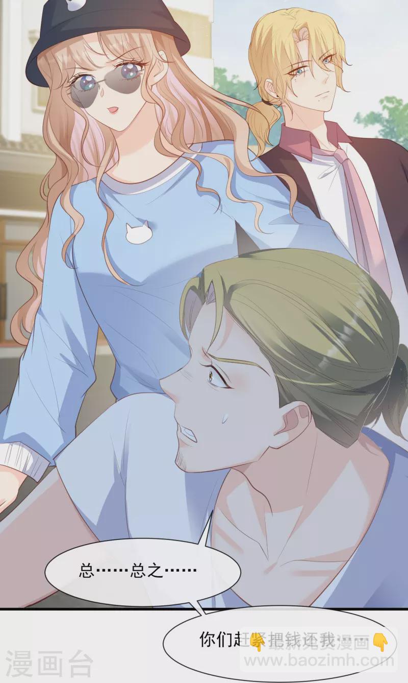 陸總，你老婆又上熱搜啦！ - 第75話 芳姐的兒子 - 2