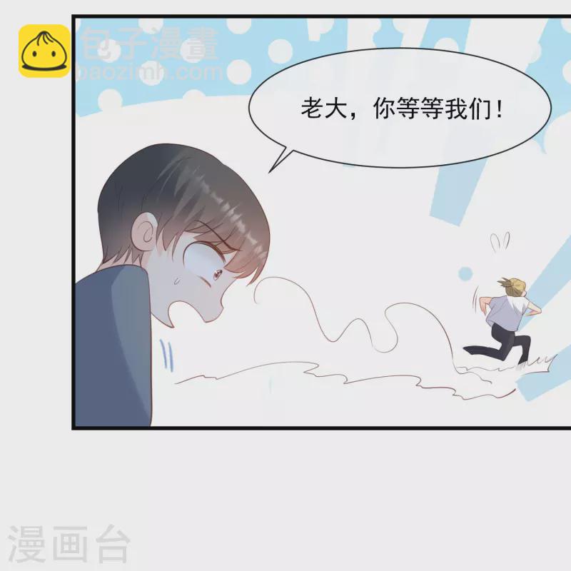 陸總，你老婆又上熱搜啦！ - 第75話 芳姐的兒子 - 3