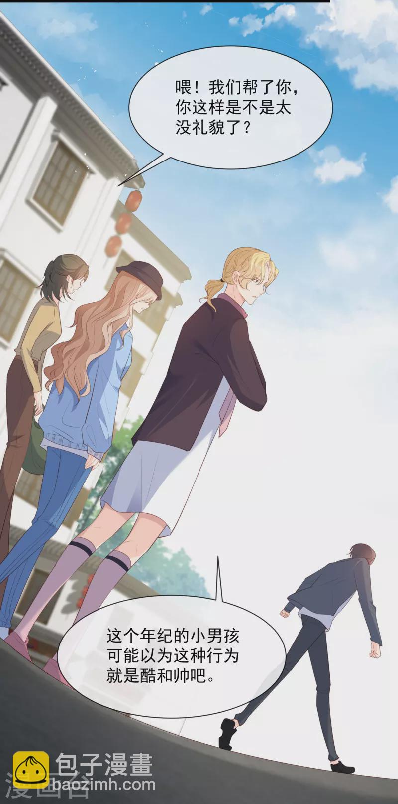 陸總，你老婆又上熱搜啦！ - 第75話 芳姐的兒子 - 5