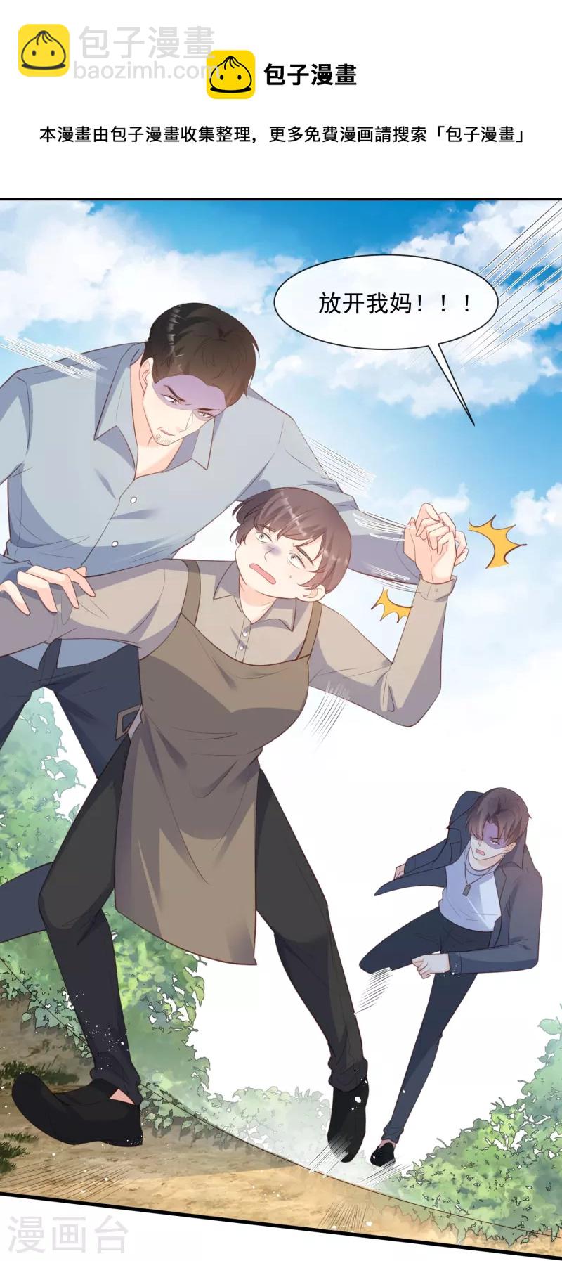 陸總，你老婆又上熱搜啦！ - 第75話 芳姐的兒子 - 1