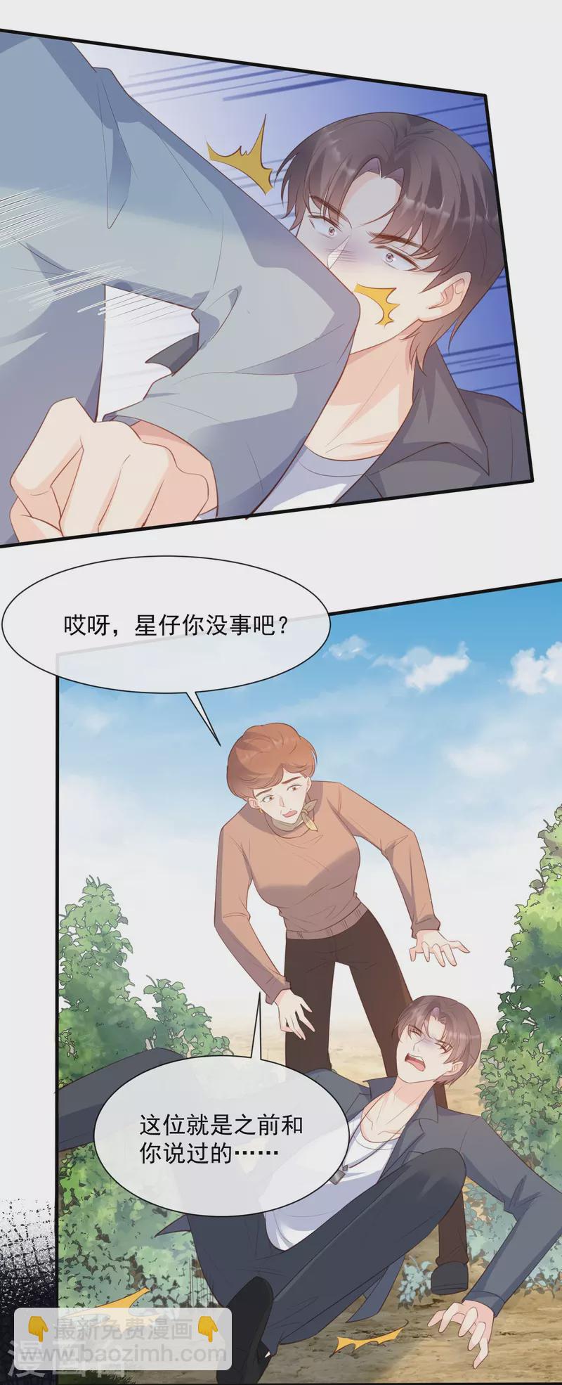 陸總，你老婆又上熱搜啦！ - 第75話 芳姐的兒子 - 2