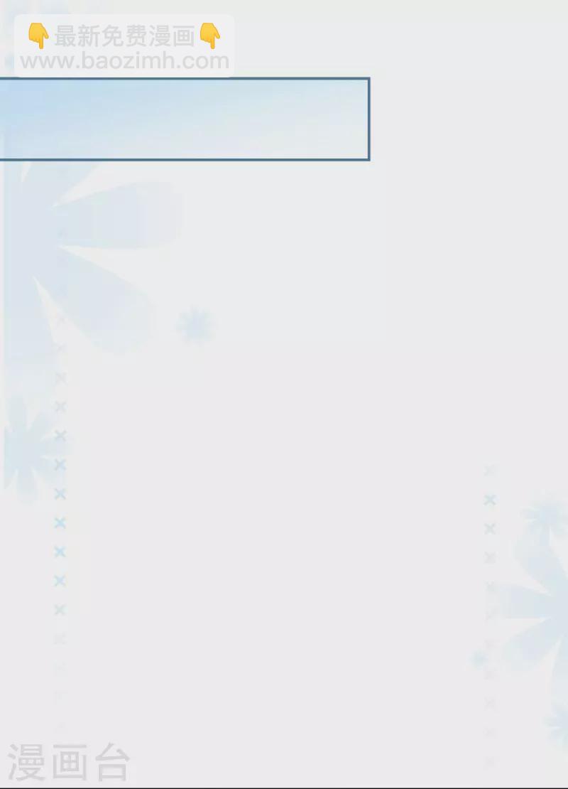 陸總，你老婆又上熱搜啦！ - 第75話 芳姐的兒子 - 5