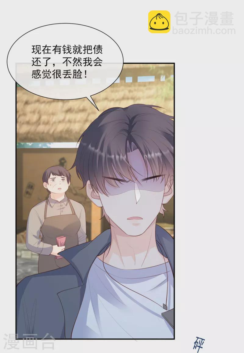 陸總，你老婆又上熱搜啦！ - 第75話 芳姐的兒子 - 2