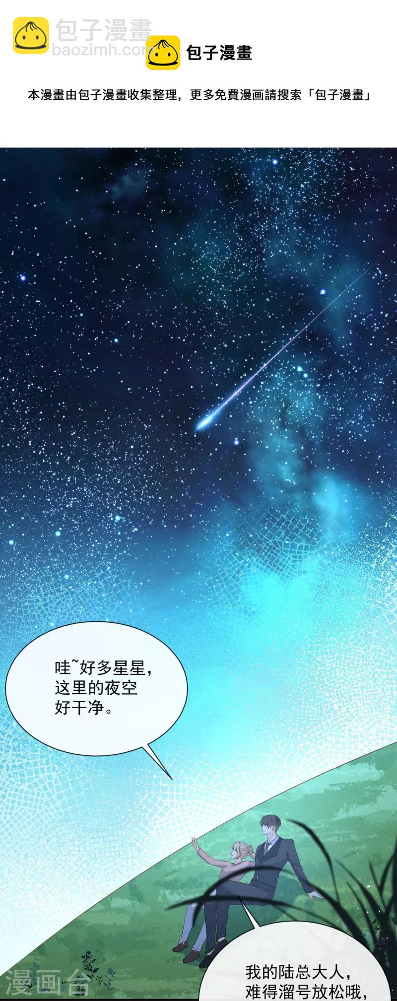 陸總，你老婆又上熱搜啦！ - 第77話 我的女人，我自己疼 - 2