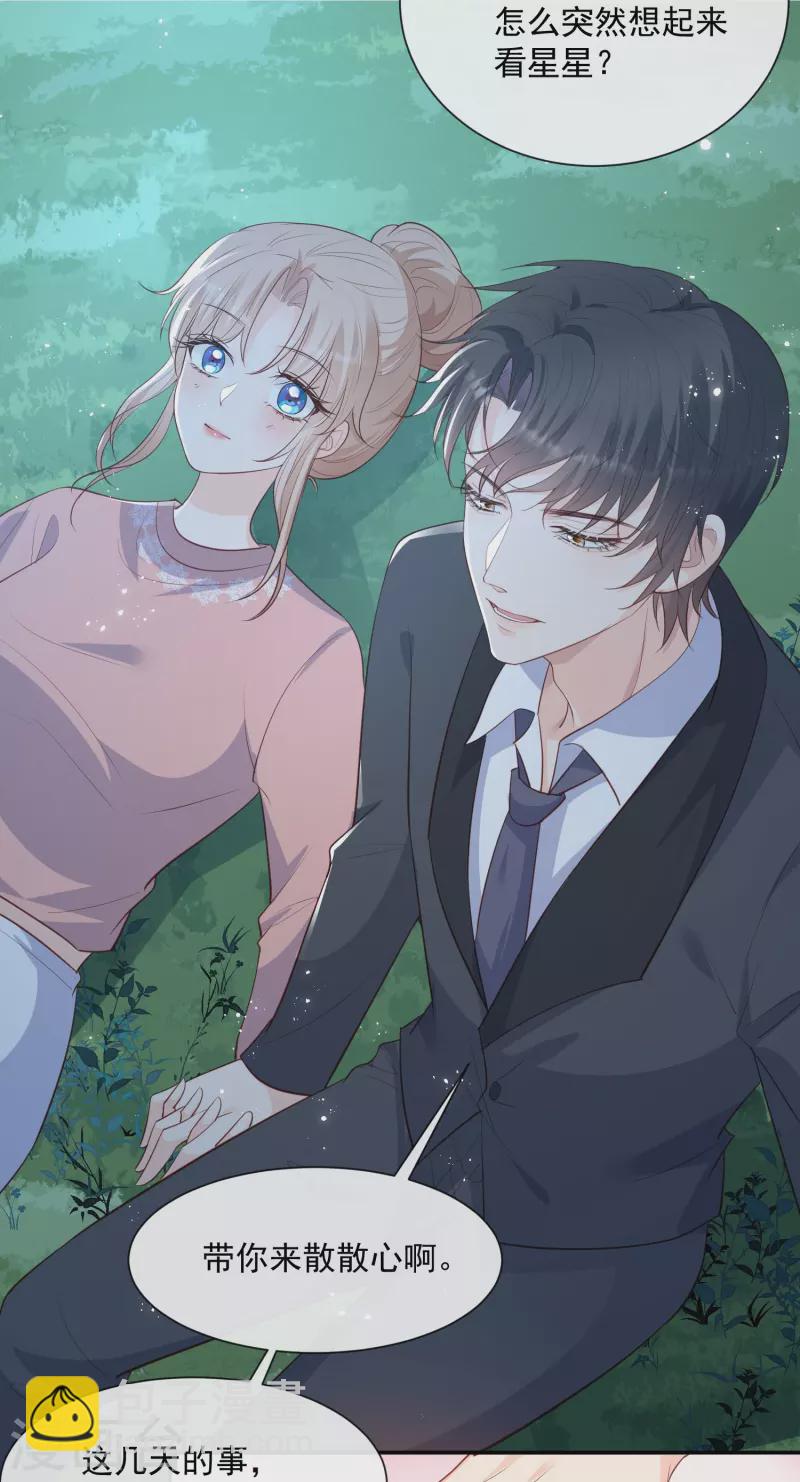 陸總，你老婆又上熱搜啦！ - 第77話 我的女人，我自己疼 - 3