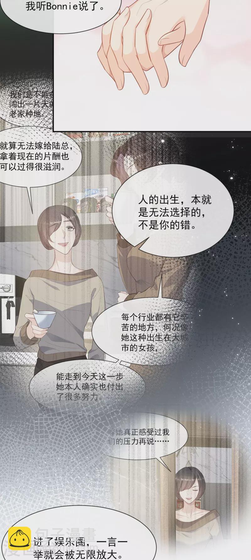 陸總，你老婆又上熱搜啦！ - 第77話 我的女人，我自己疼 - 4
