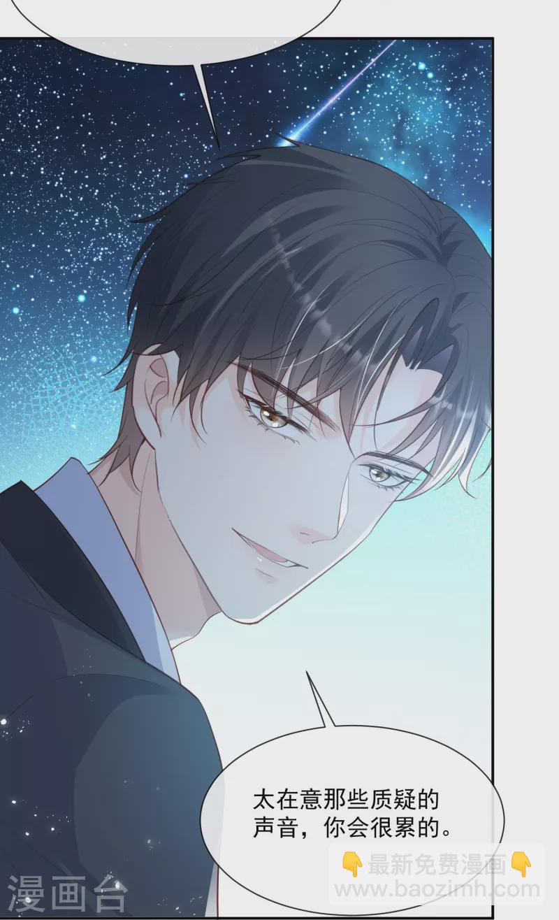 陸總，你老婆又上熱搜啦！ - 第77話 我的女人，我自己疼 - 5