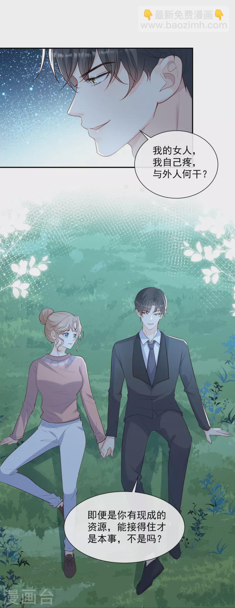 陸總，你老婆又上熱搜啦！ - 第77話 我的女人，我自己疼 - 2