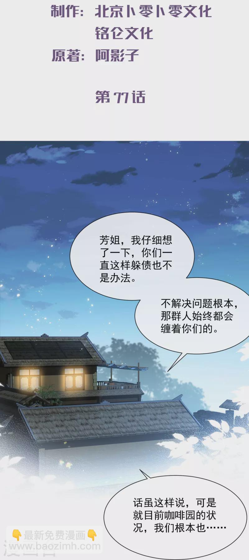 陸總，你老婆又上熱搜啦！ - 第77話 我的女人，我自己疼 - 2