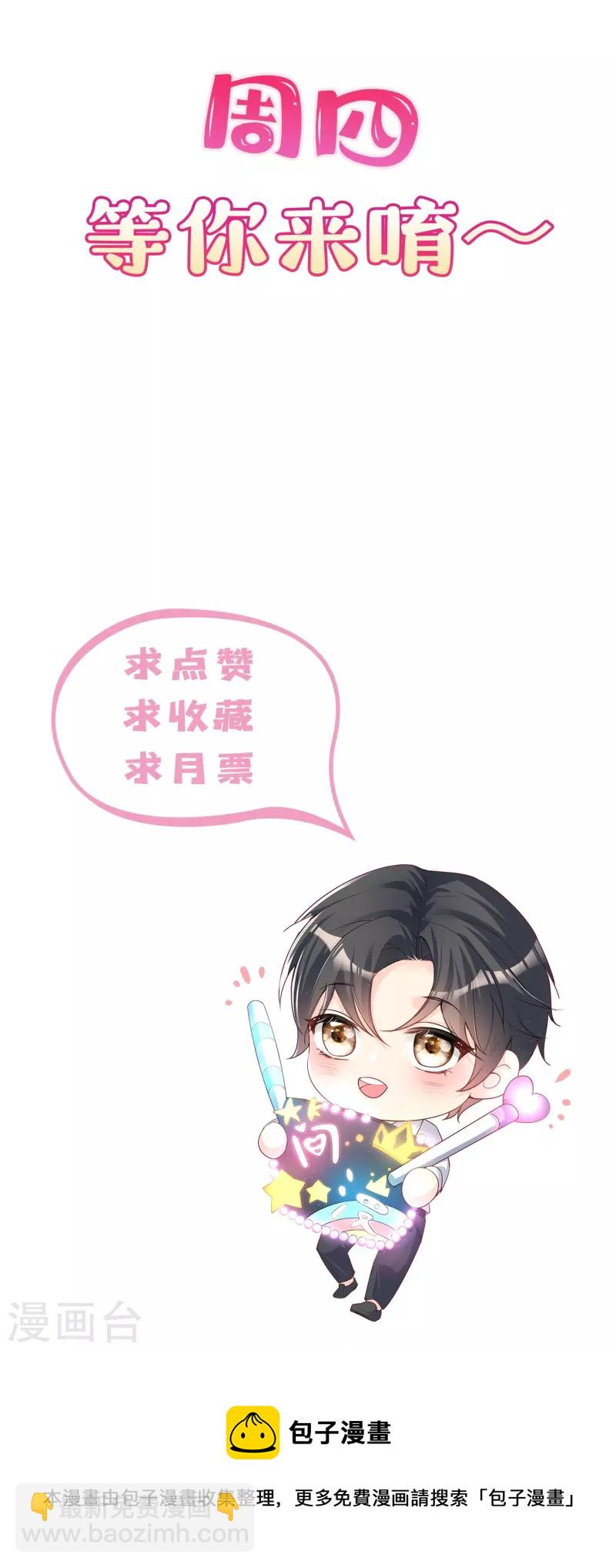 陸總，你老婆又上熱搜啦！ - 第77話 我的女人，我自己疼 - 2