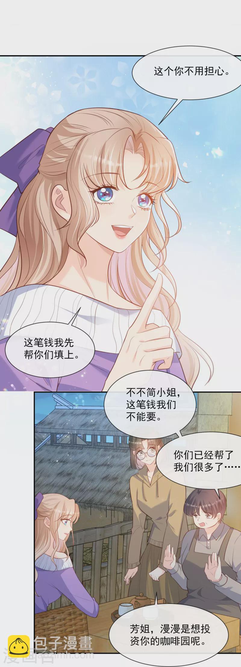 陸總，你老婆又上熱搜啦！ - 第77話 我的女人，我自己疼 - 3