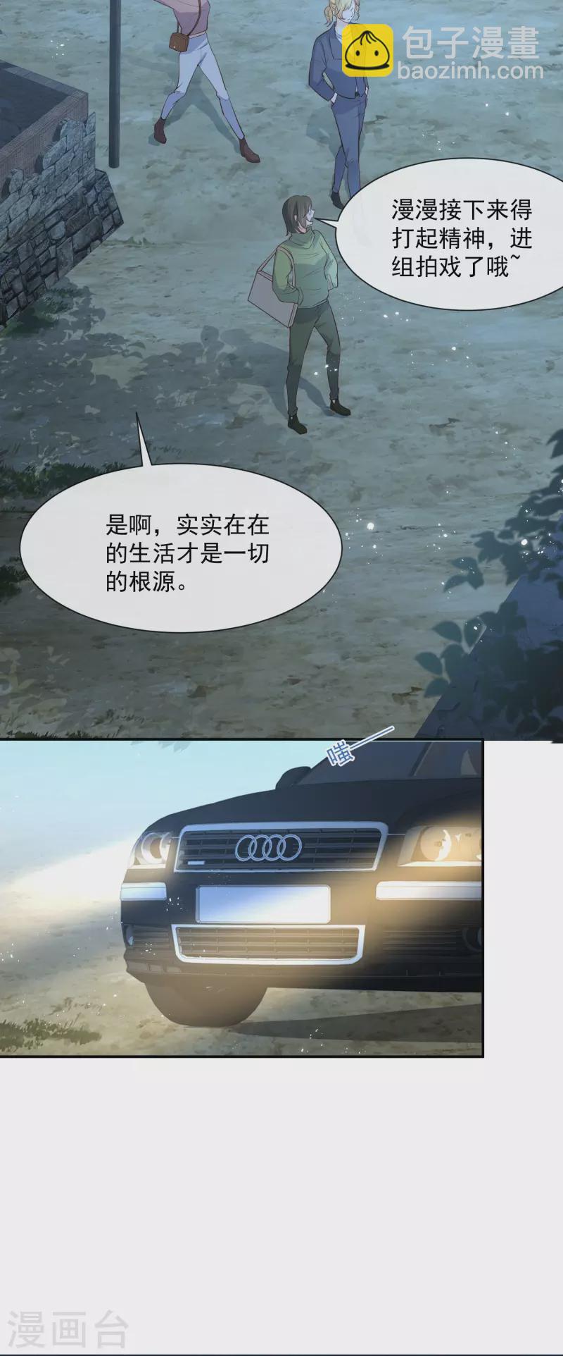 陸總，你老婆又上熱搜啦！ - 第77話 我的女人，我自己疼 - 1