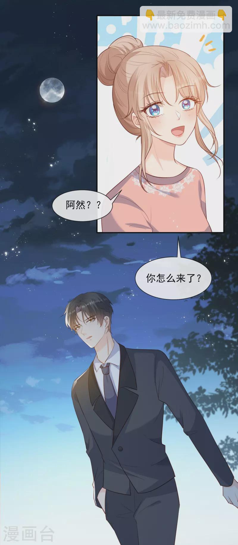 陸總，你老婆又上熱搜啦！ - 第77話 我的女人，我自己疼 - 2