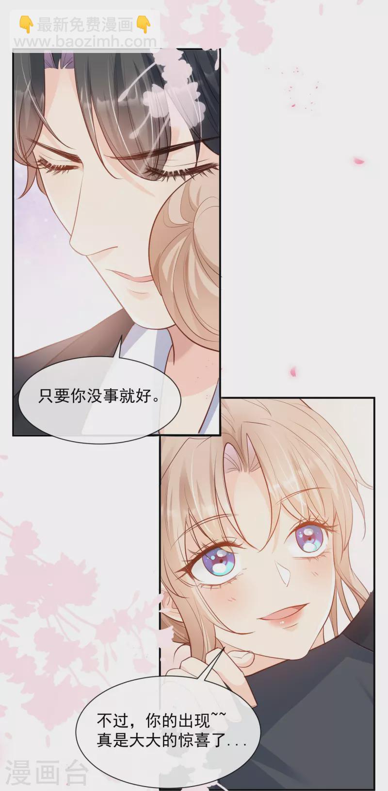 陸總，你老婆又上熱搜啦！ - 第77話 我的女人，我自己疼 - 4