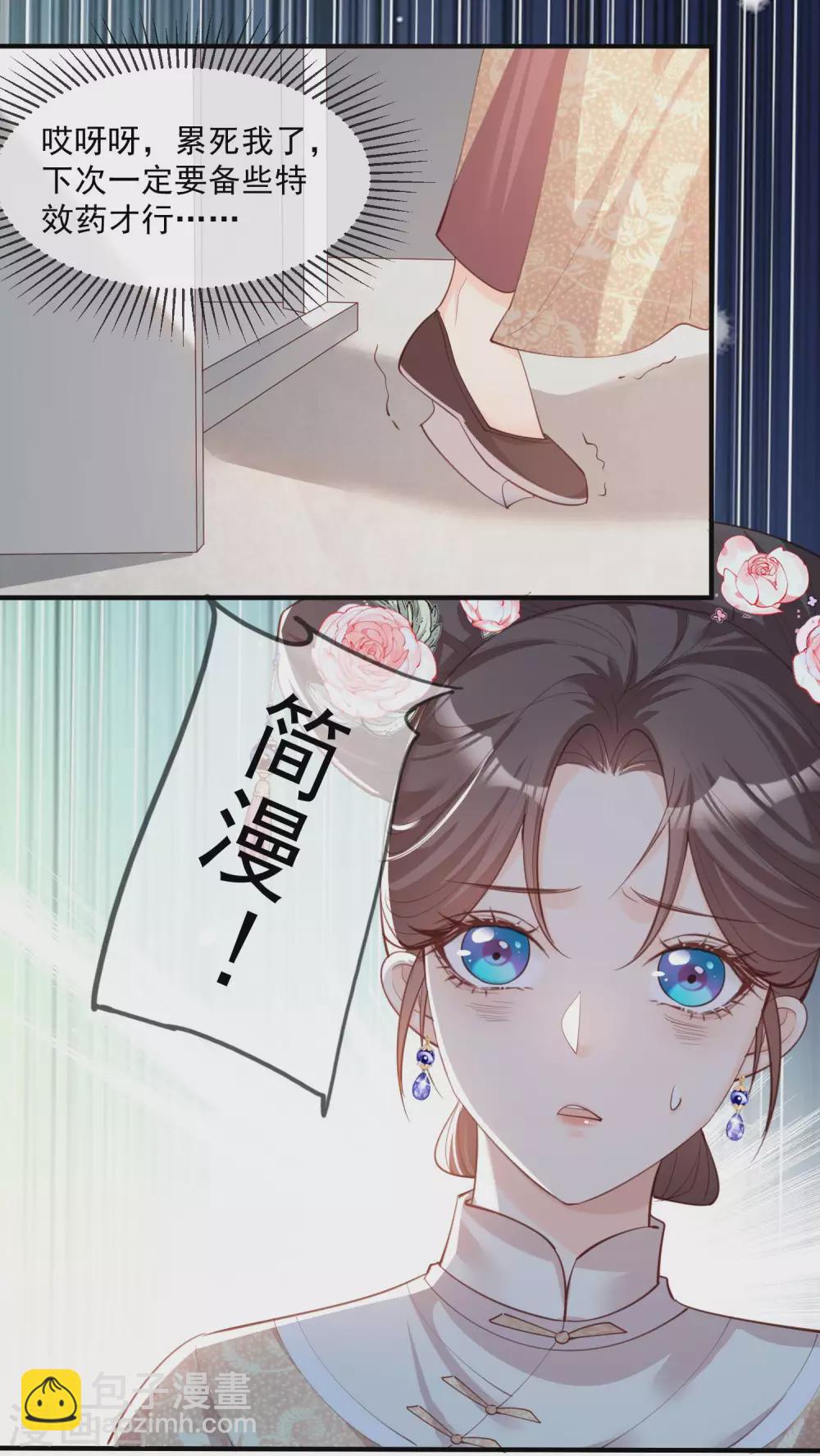 陸總，你老婆又上熱搜啦！ - 第8話 虛僞的人，只配做一枚棋子 - 2