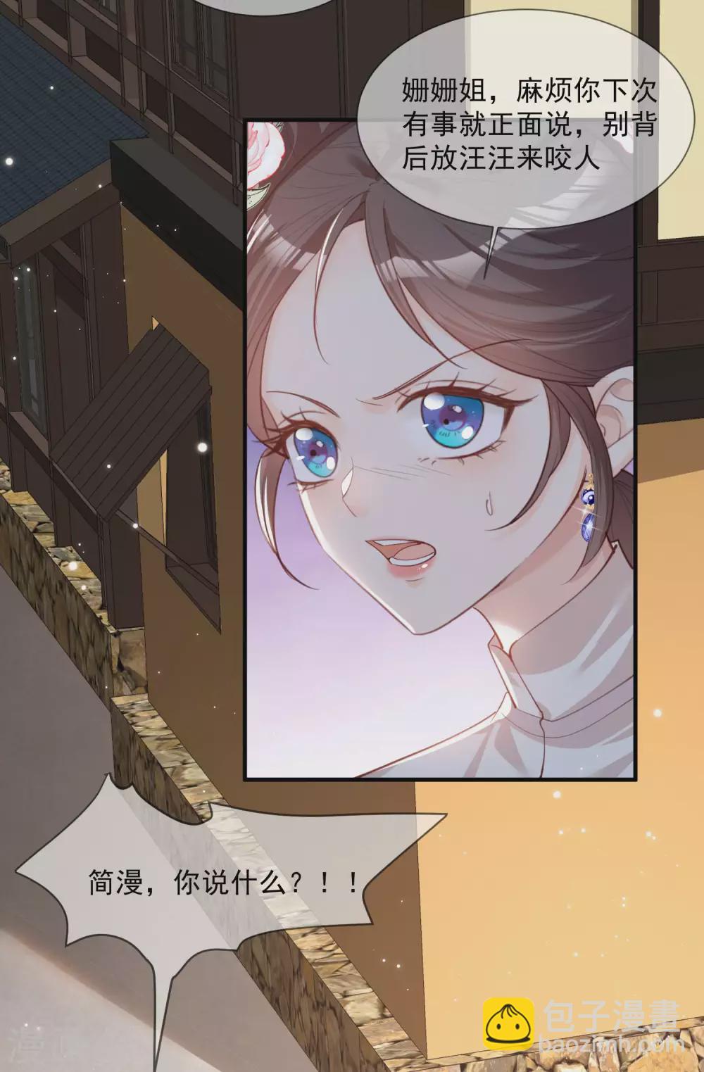 陸總，你老婆又上熱搜啦！ - 第8話 虛僞的人，只配做一枚棋子 - 5