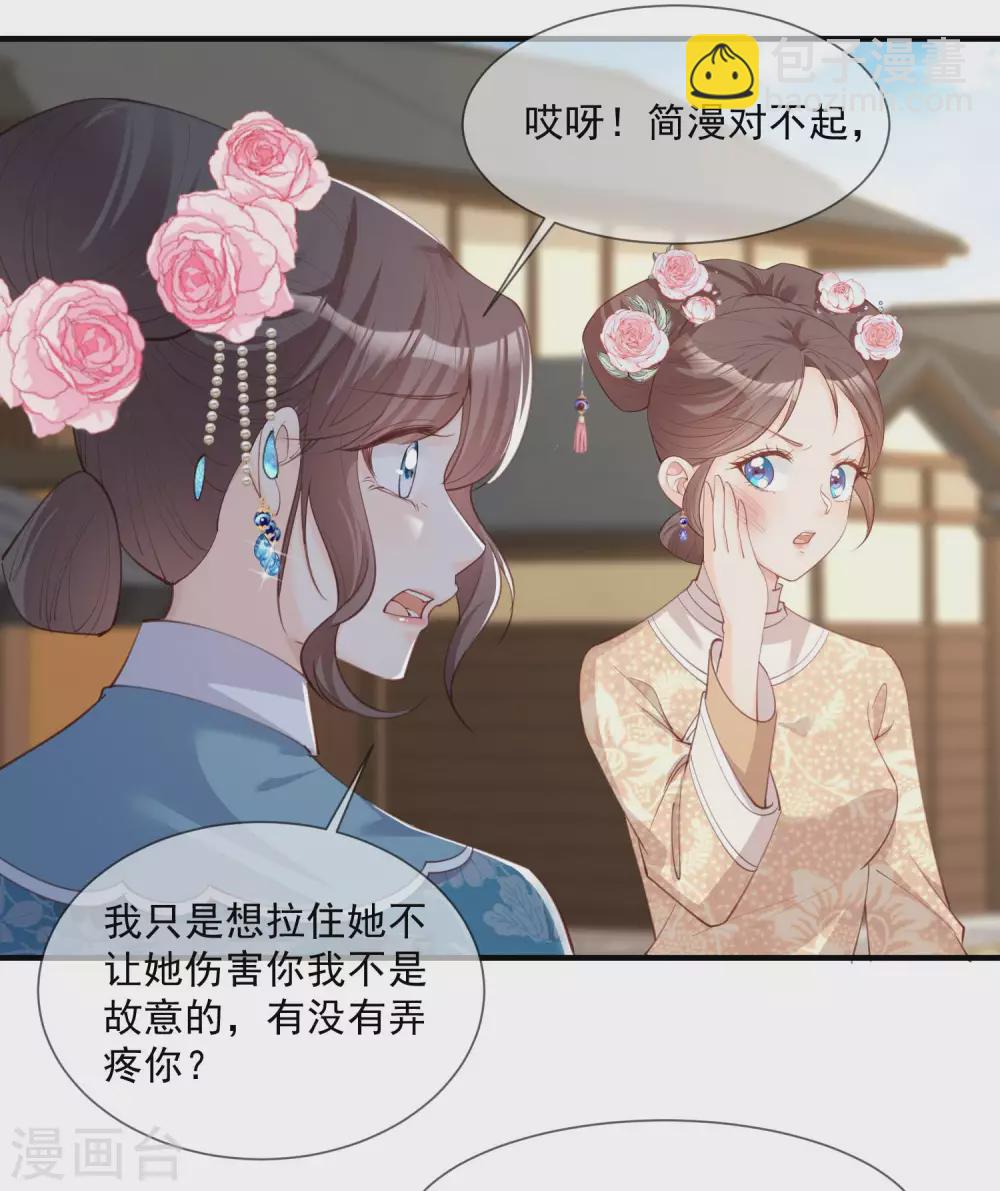 陸總，你老婆又上熱搜啦！ - 第8話 虛僞的人，只配做一枚棋子 - 2