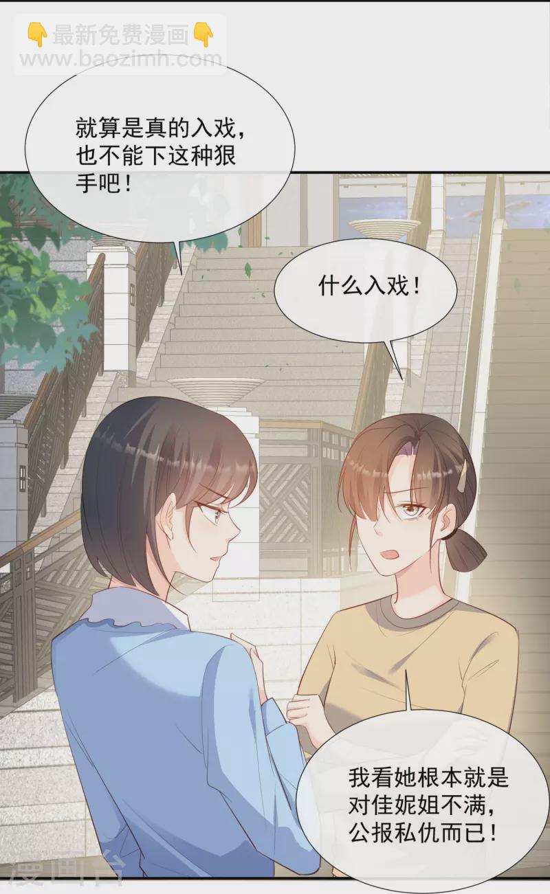 陸總，你老婆又上熱搜啦！ - 第79話 自導自演的戲中戲 - 1