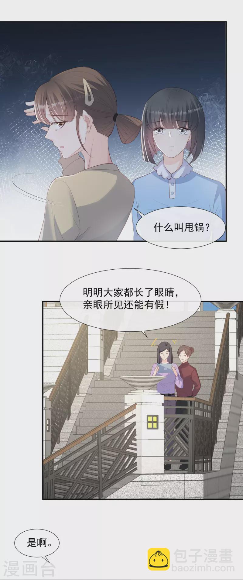 陸總，你老婆又上熱搜啦！ - 第79話 自導自演的戲中戲 - 3