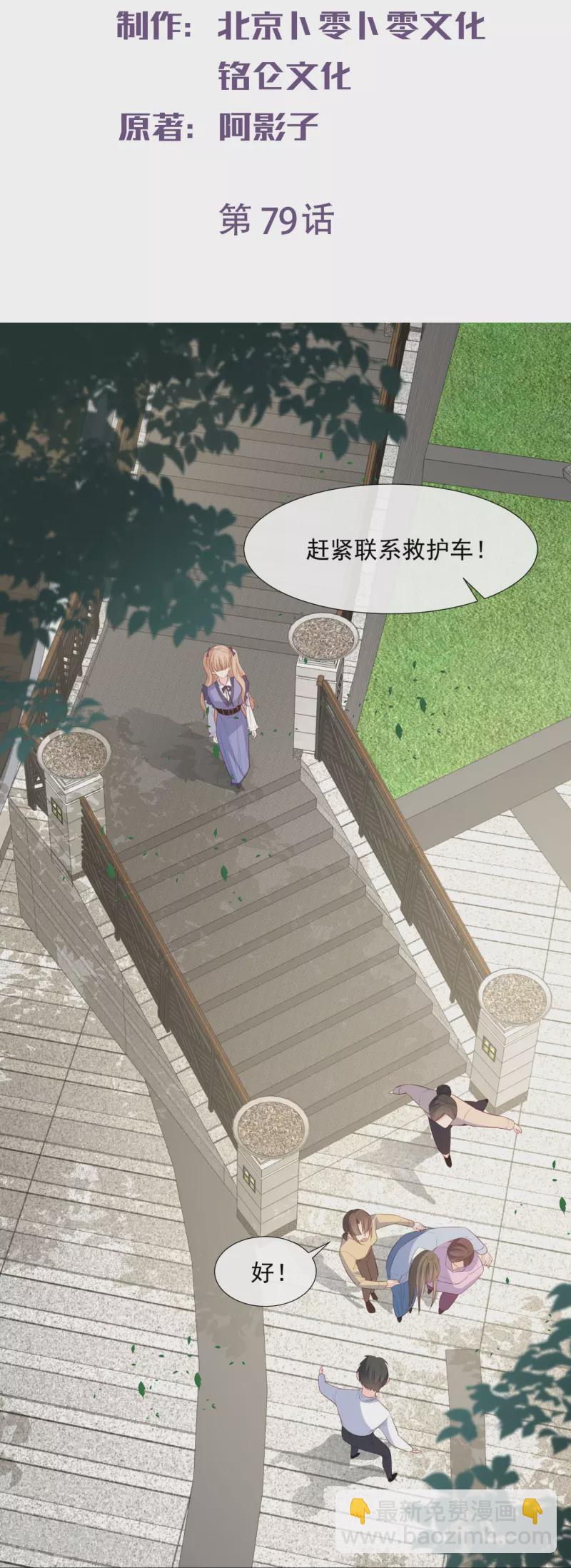 陸總，你老婆又上熱搜啦！ - 第79話 自導自演的戲中戲 - 2