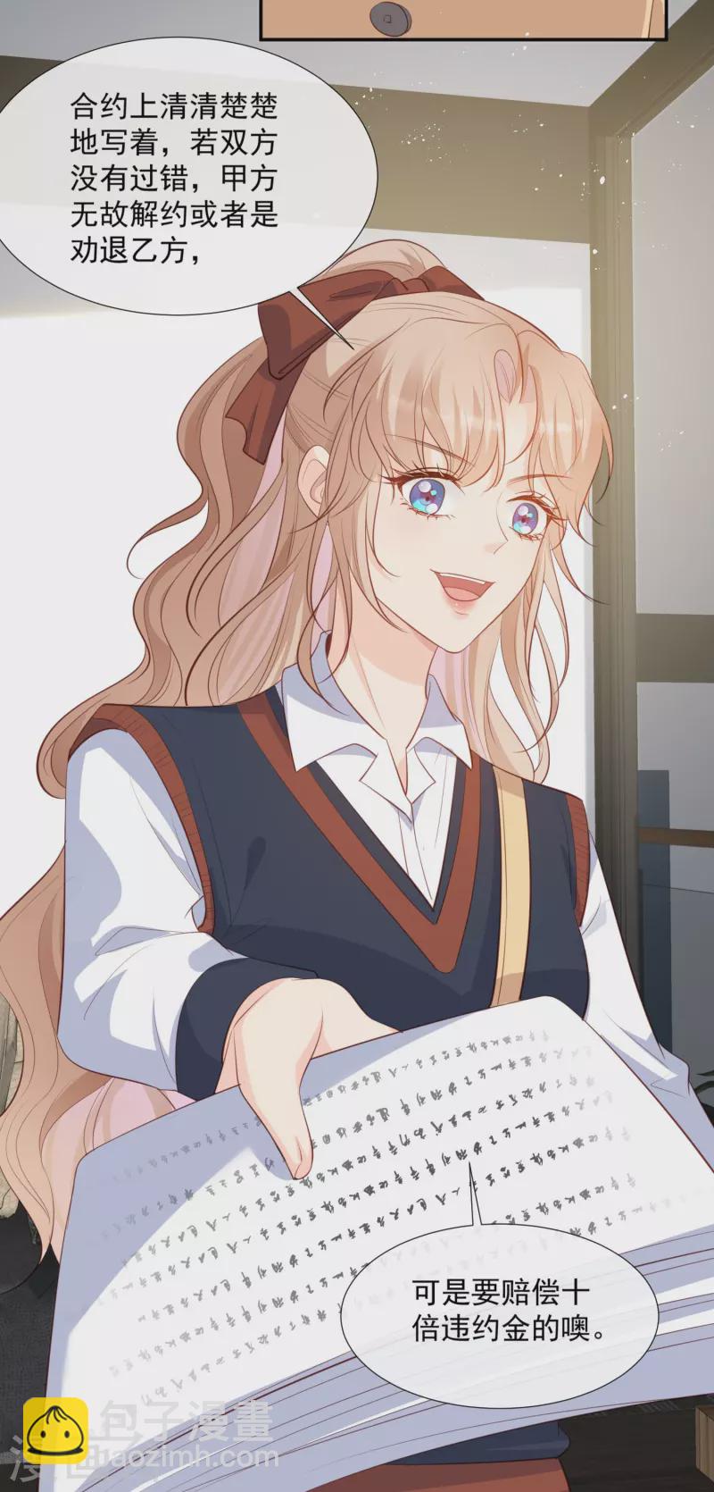 陸總，你老婆又上熱搜啦！ - 第81話 賠償十倍違約金 - 5