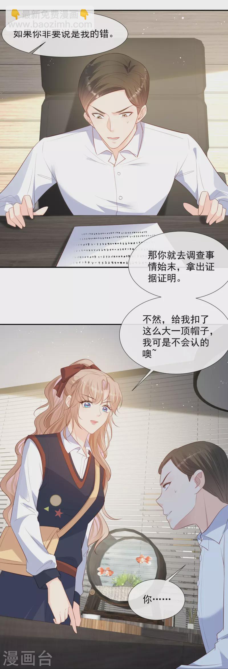 陸總，你老婆又上熱搜啦！ - 第81話 賠償十倍違約金 - 6