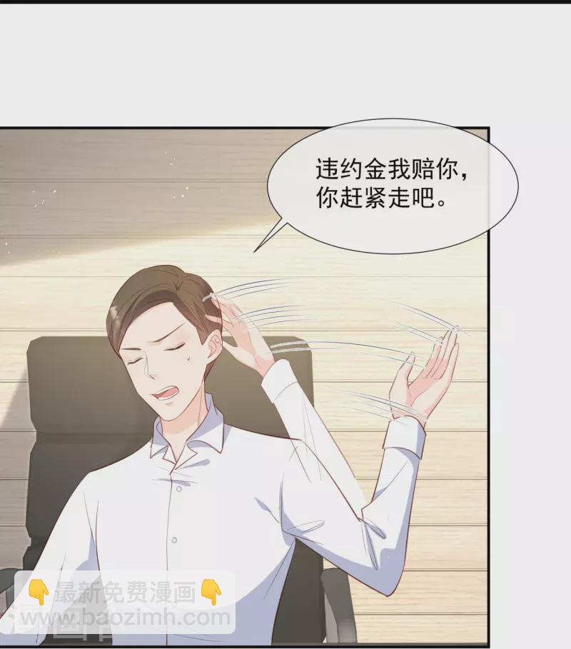 陸總，你老婆又上熱搜啦！ - 第81話 賠償十倍違約金 - 4