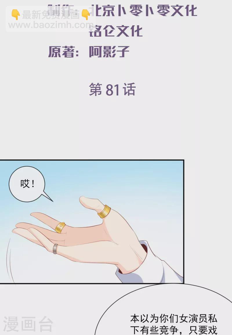 陸總，你老婆又上熱搜啦！ - 第81話 賠償十倍違約金 - 2