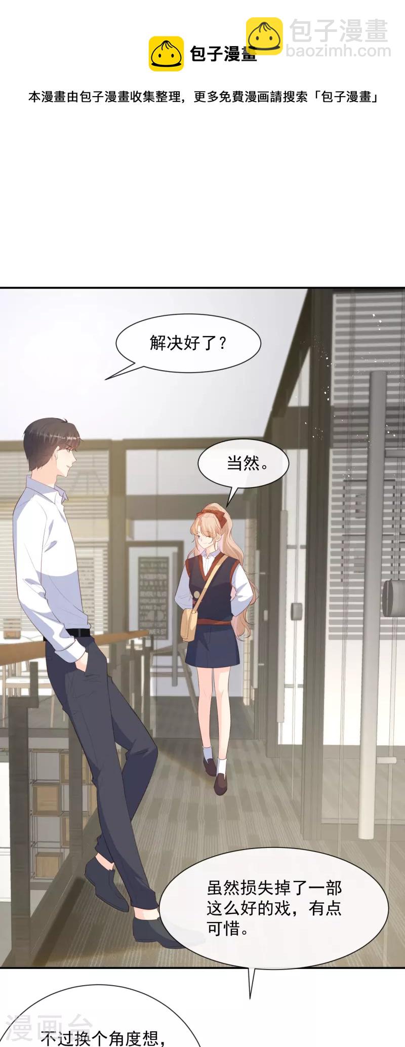 陸總，你老婆又上熱搜啦！ - 第81話 賠償十倍違約金 - 2