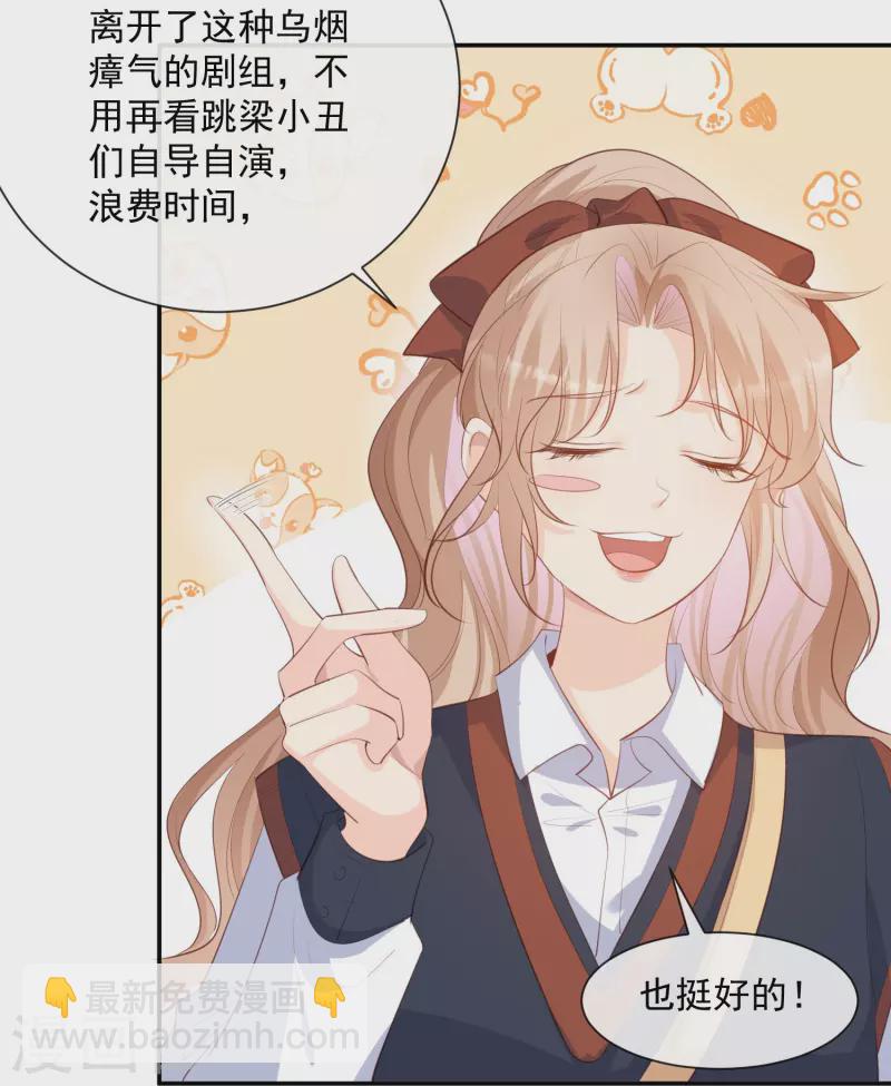 陸總，你老婆又上熱搜啦！ - 第81話 賠償十倍違約金 - 3