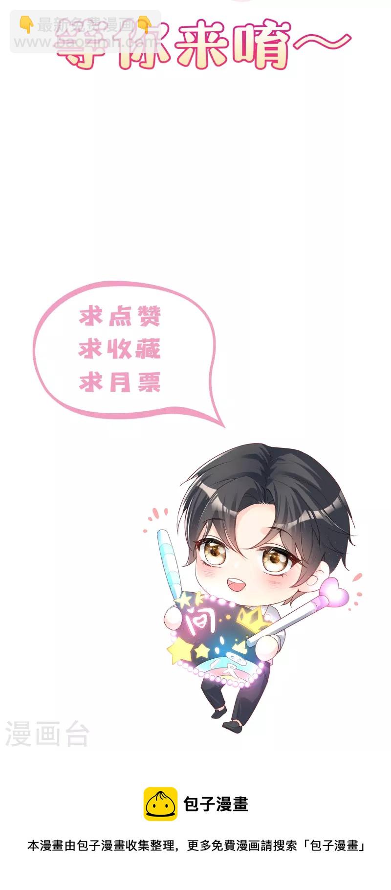 陸總，你老婆又上熱搜啦！ - 第81話 賠償十倍違約金 - 2