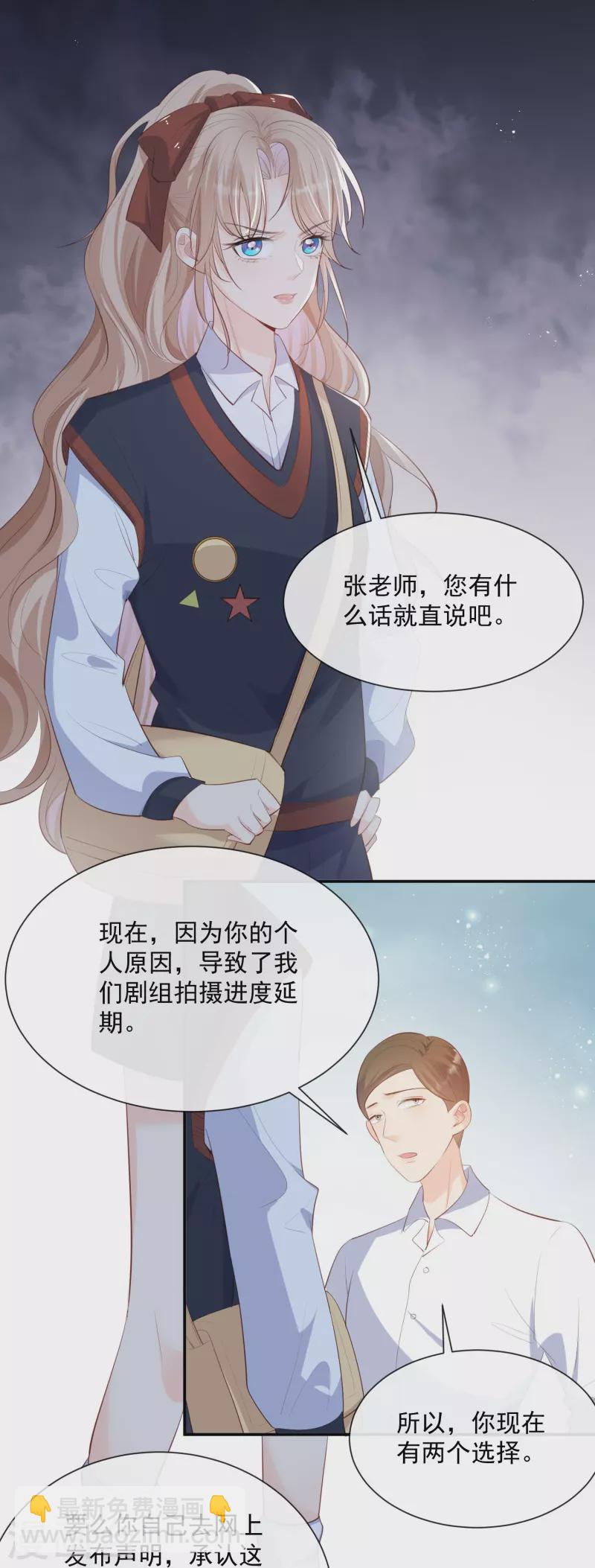 陸總，你老婆又上熱搜啦！ - 第81話 賠償十倍違約金 - 4